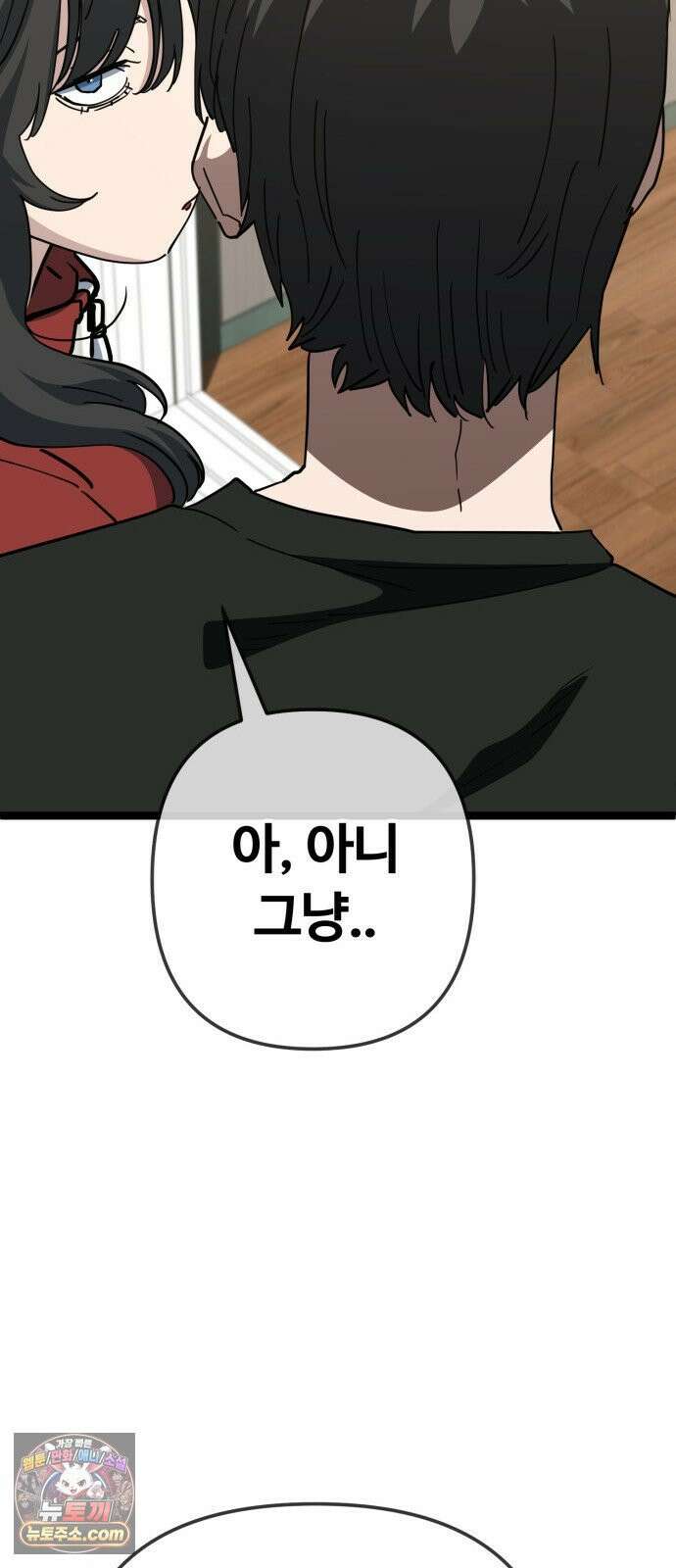 무직백수 계백순 안녕, 벼랑빌 (5) 25