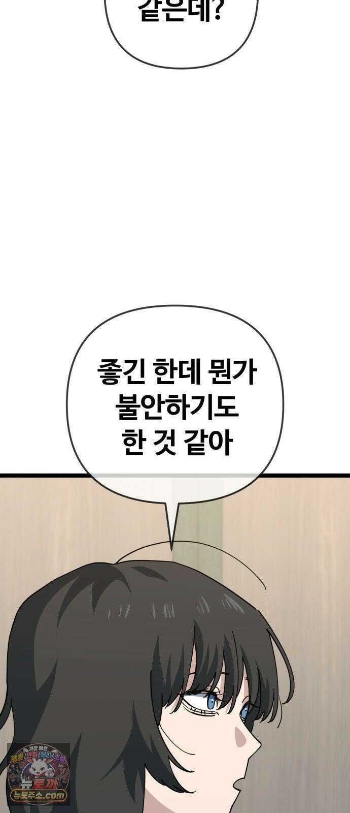 무직백수 계백순 안녕, 벼랑빌 (5) 28