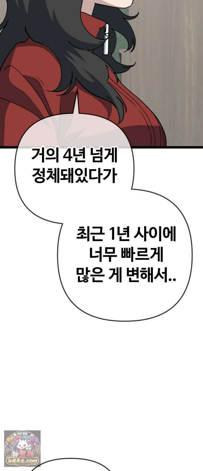 무직백수 계백순 안녕, 벼랑빌 (5) 29