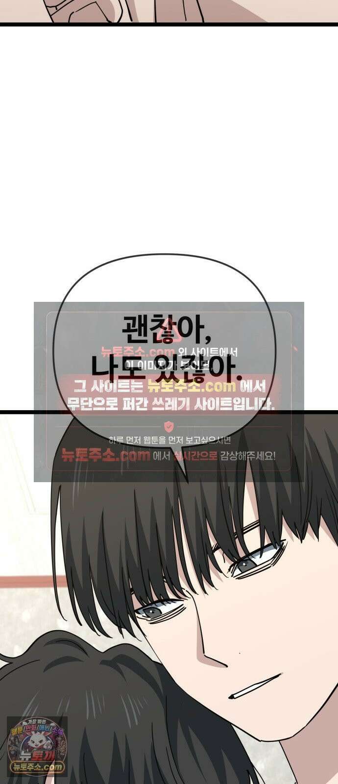 무직백수 계백순 안녕, 벼랑빌 (5) 32