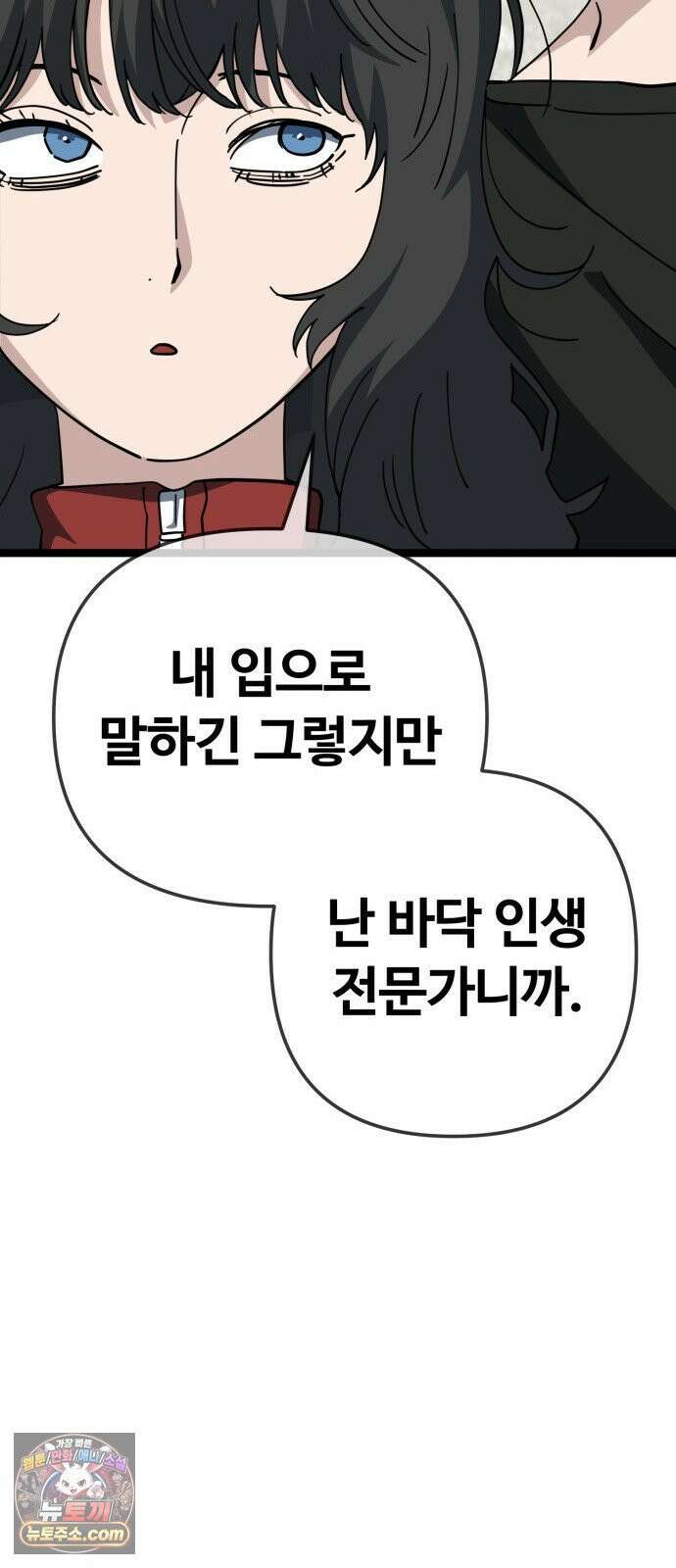 무직백수 계백순 안녕, 벼랑빌 (5) 33