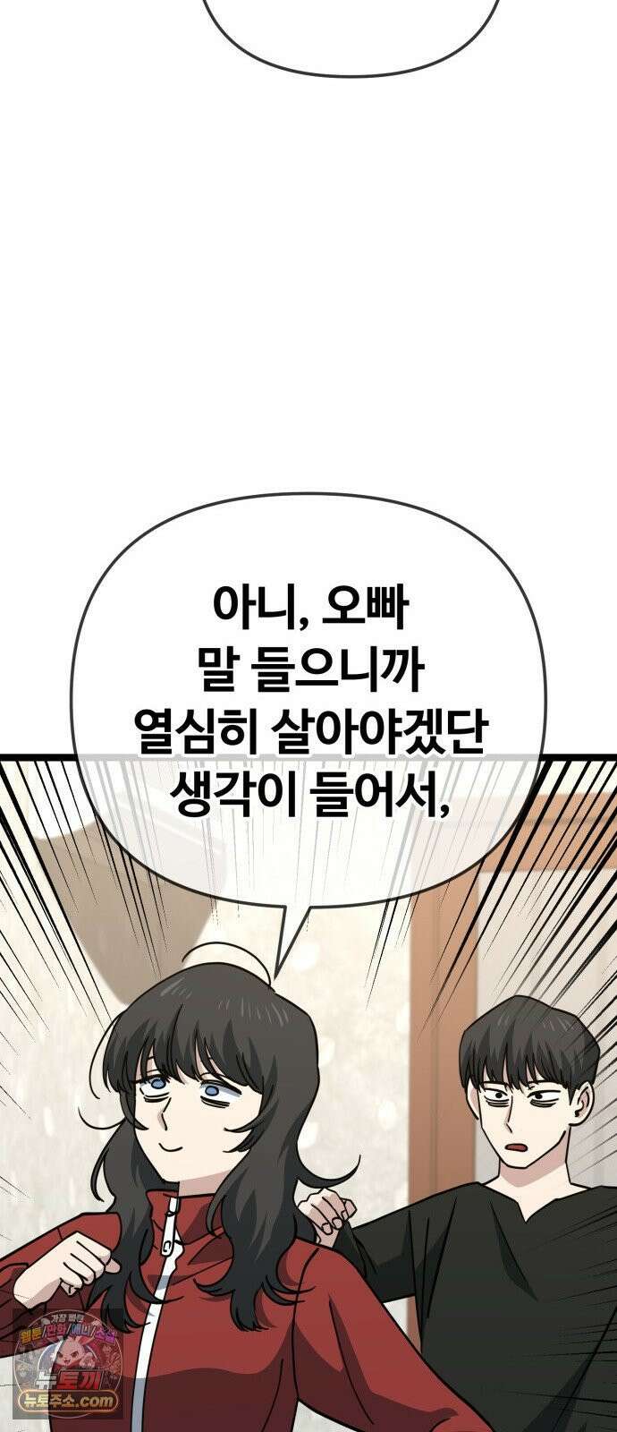 무직백수 계백순 안녕, 벼랑빌 (5) 37