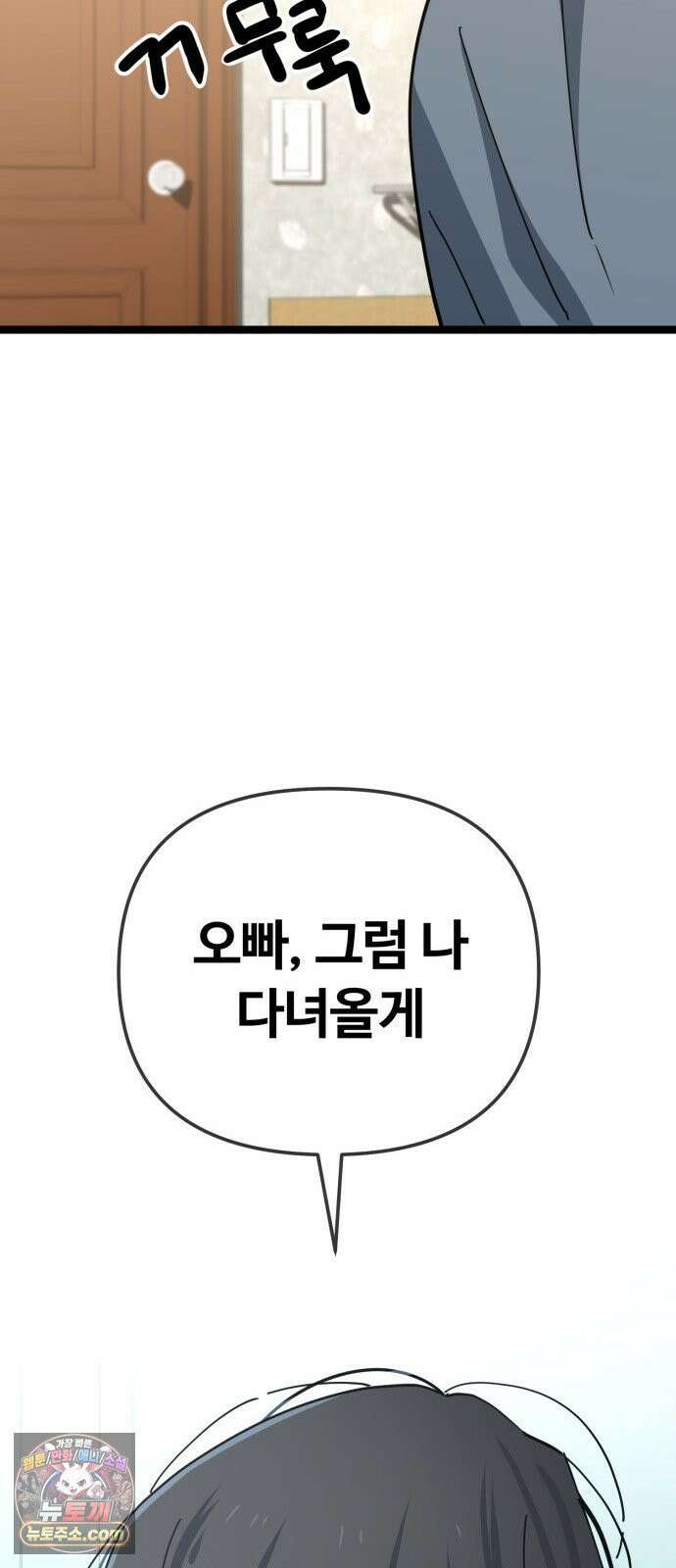 무직백수 계백순 안녕, 벼랑빌 (5) 39