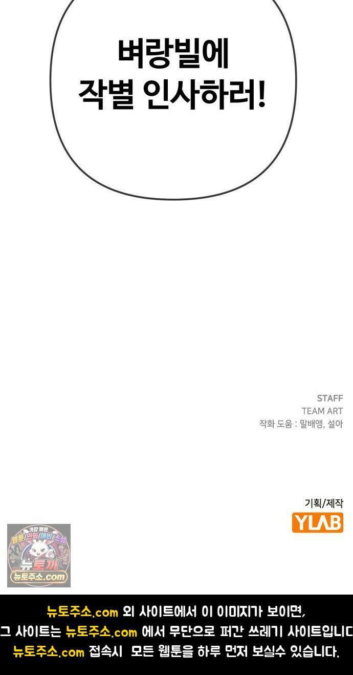 무직백수 계백순 안녕, 벼랑빌 (5) 41