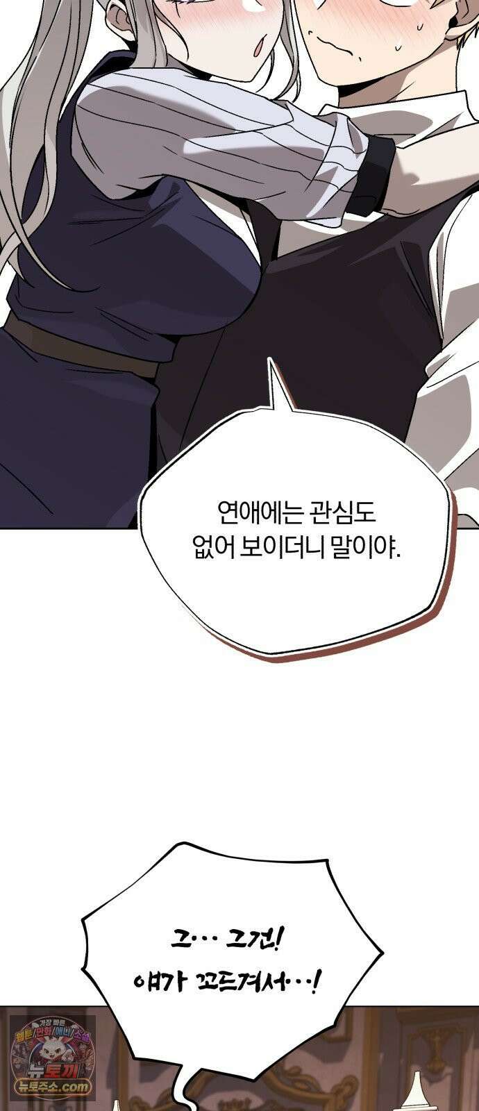 나태 공자, 노력 천재 되다 140화 : 우승 후보 5