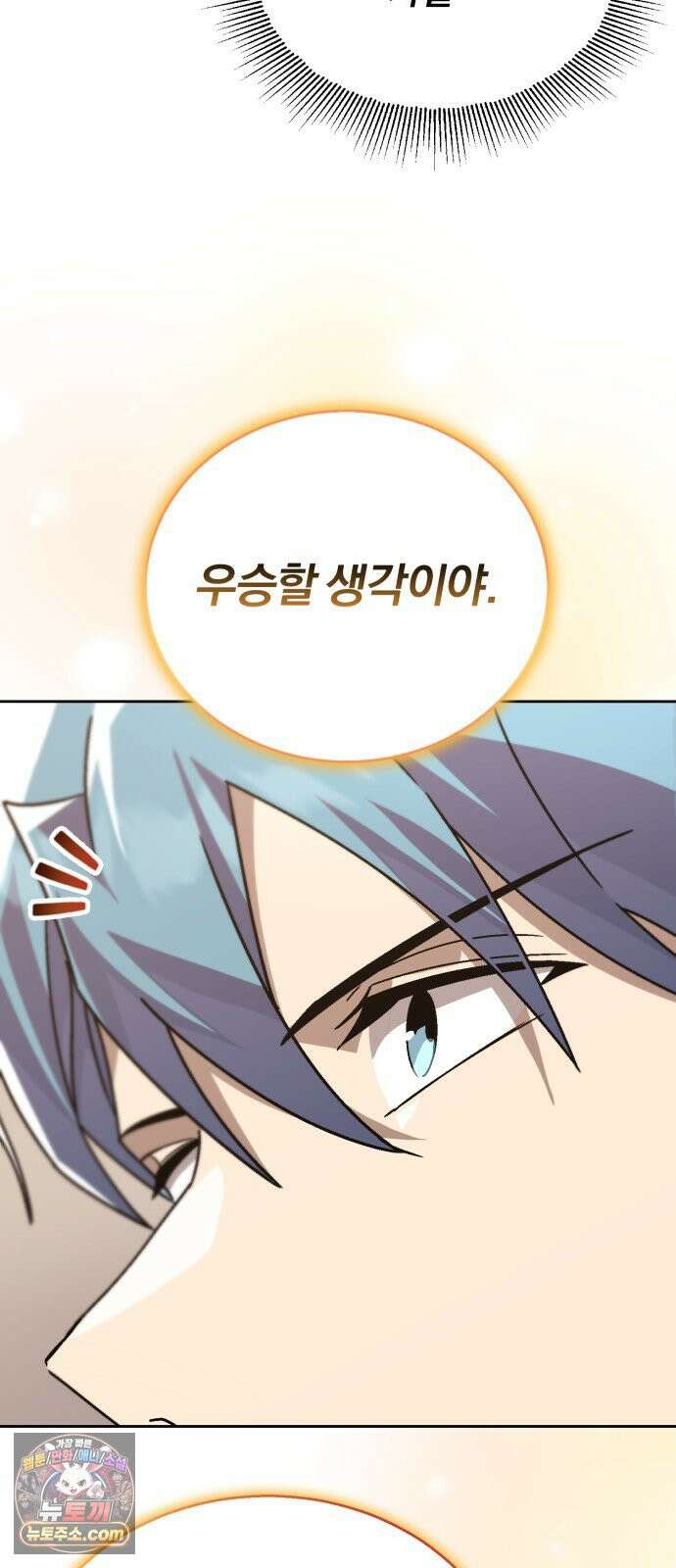 나태 공자, 노력 천재 되다 140화 : 우승 후보 10
