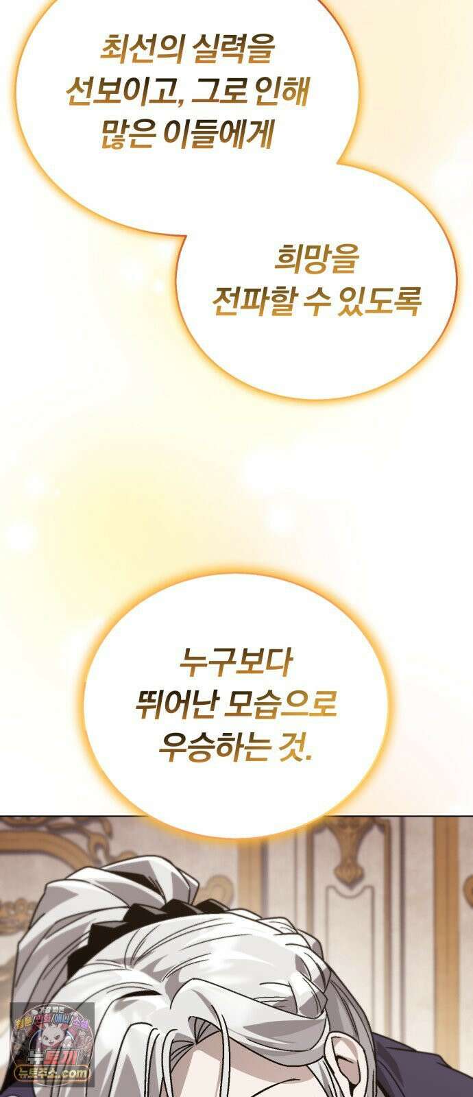 나태 공자, 노력 천재 되다 140화 : 우승 후보 11