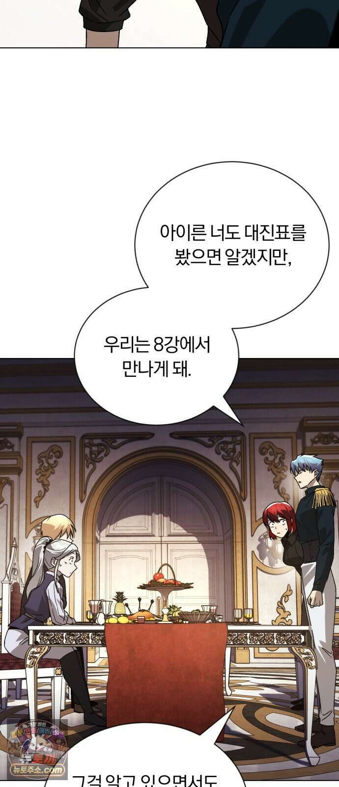 나태 공자, 노력 천재 되다 140화 : 우승 후보 16