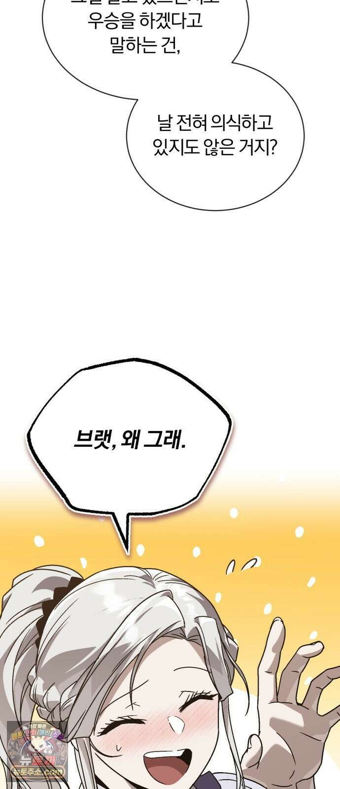 나태 공자, 노력 천재 되다 140화 : 우승 후보 17