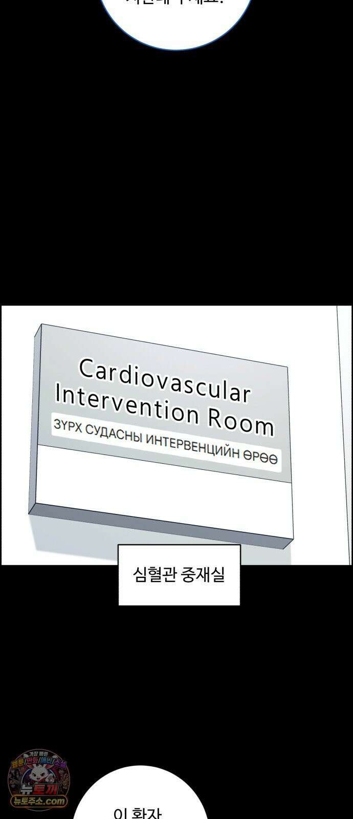 A.I. 닥터 236화 : 나 같은 애 3