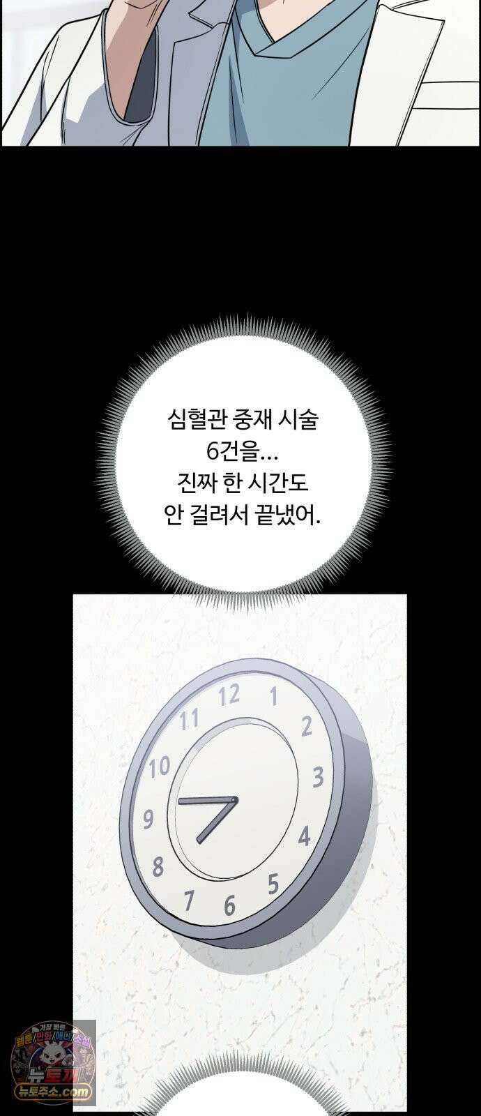 A.I. 닥터 236화 : 나 같은 애 11