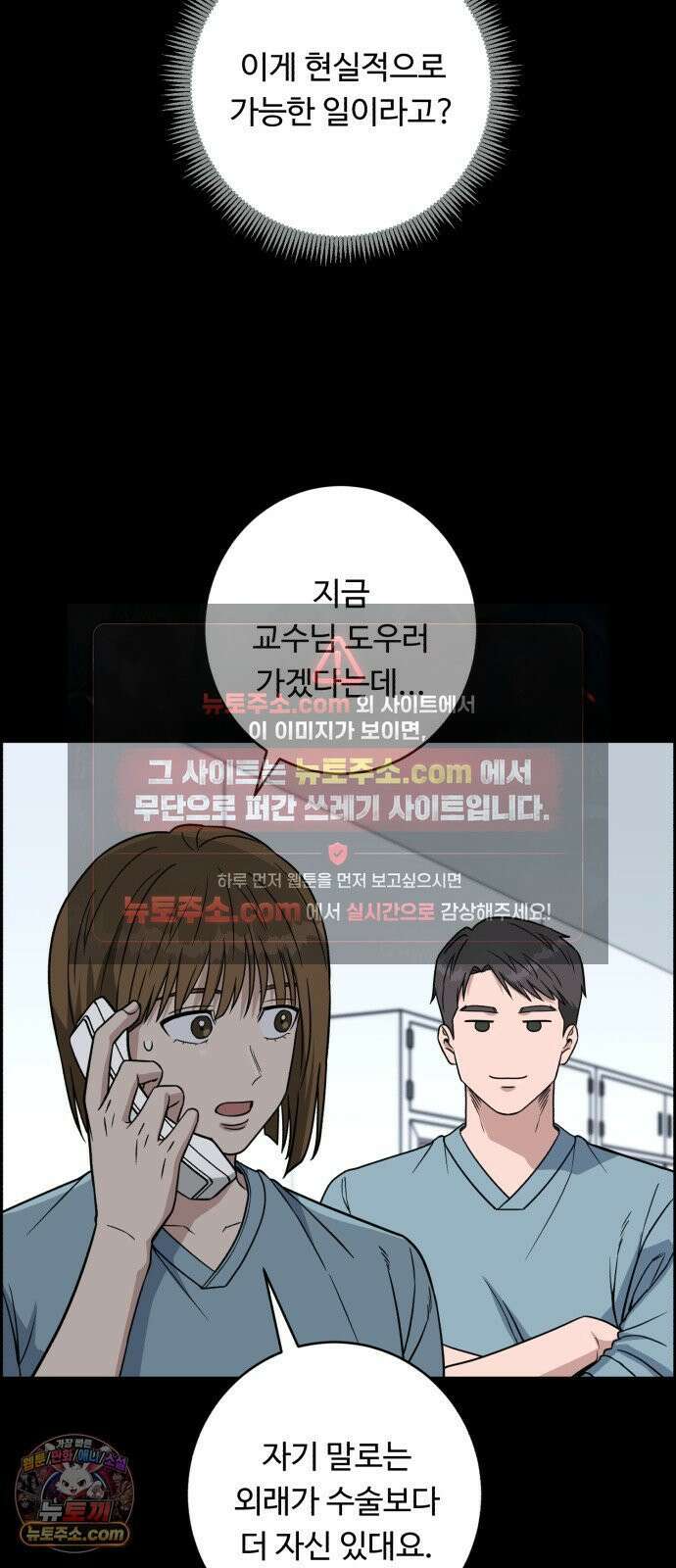 A.I. 닥터 236화 : 나 같은 애 12
