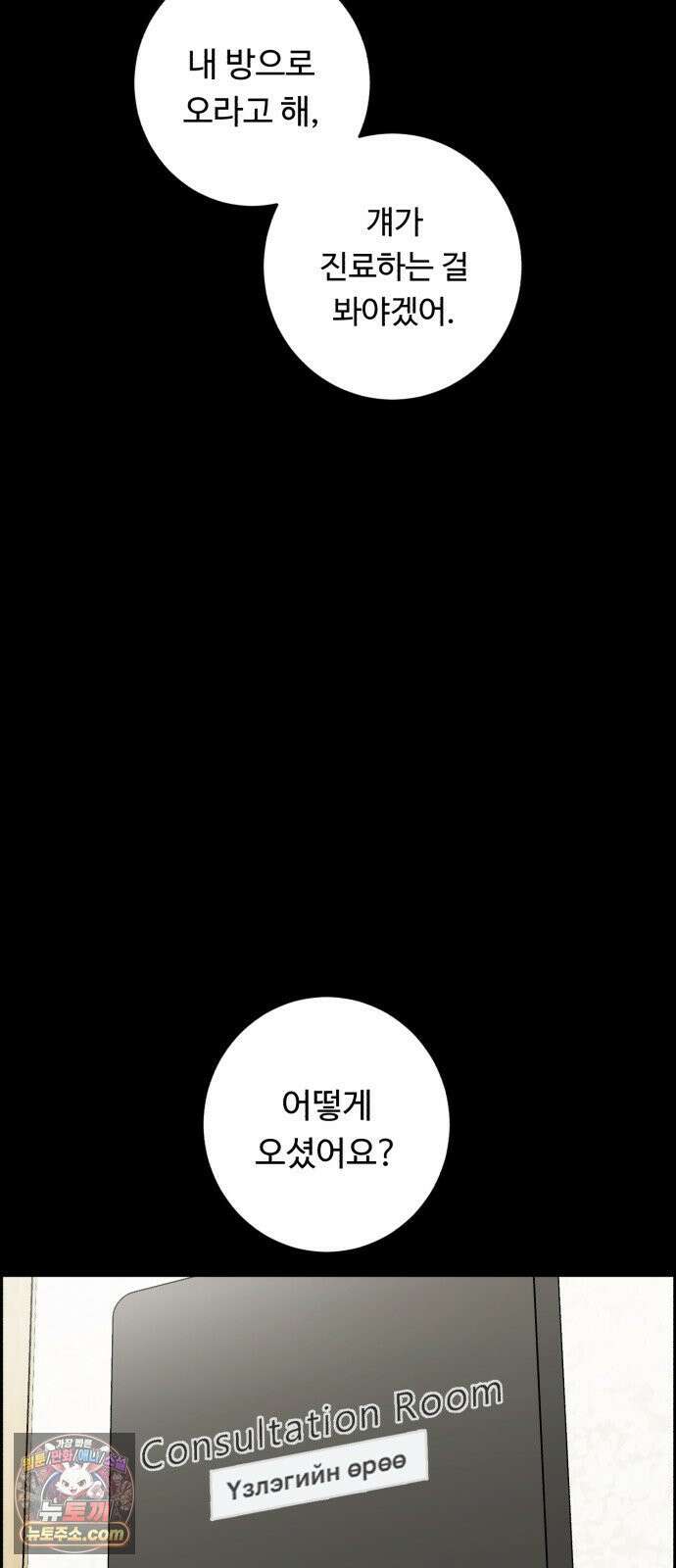 A.I. 닥터 236화 : 나 같은 애 14