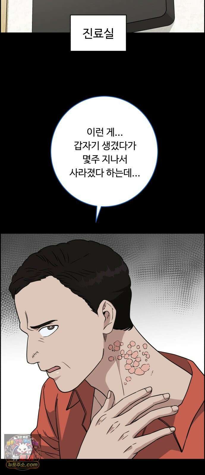 A.I. 닥터 236화 : 나 같은 애 15