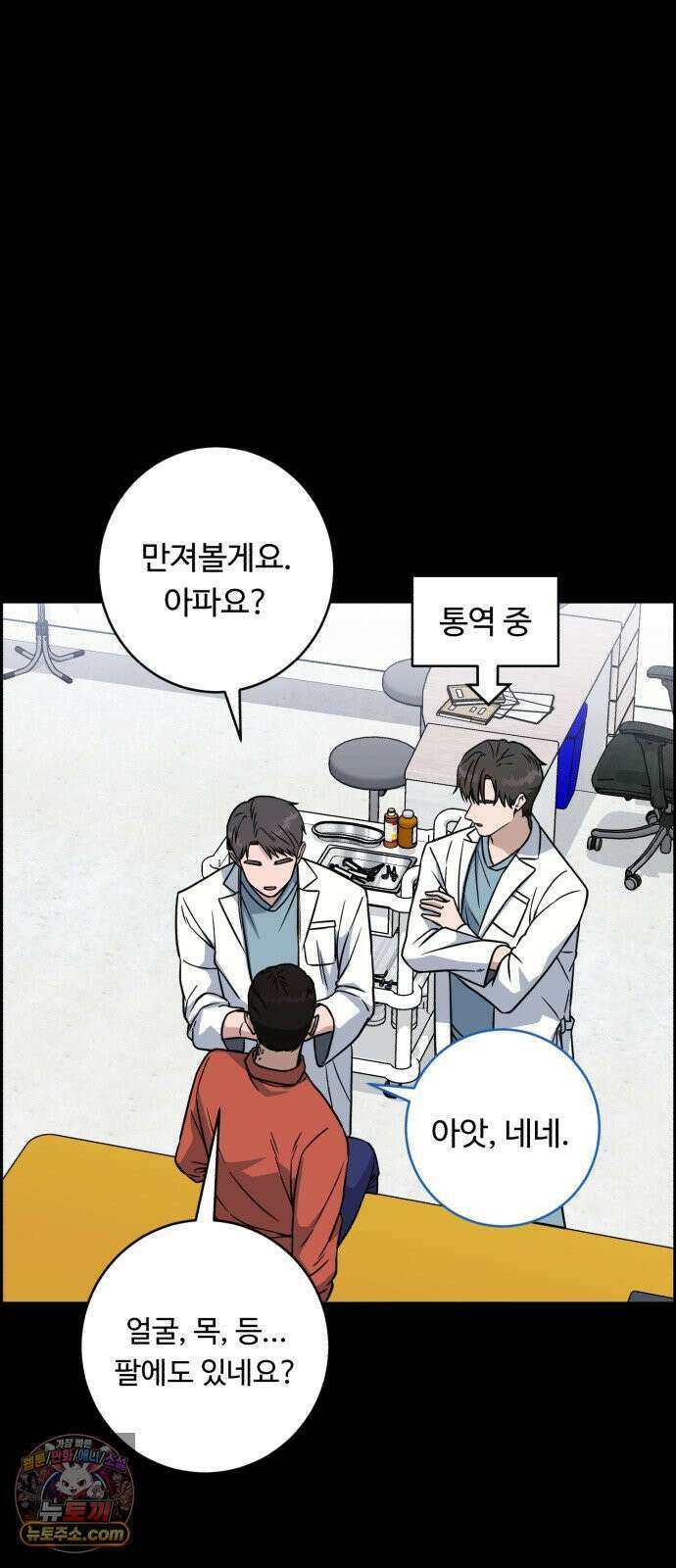 A.I. 닥터 236화 : 나 같은 애 16