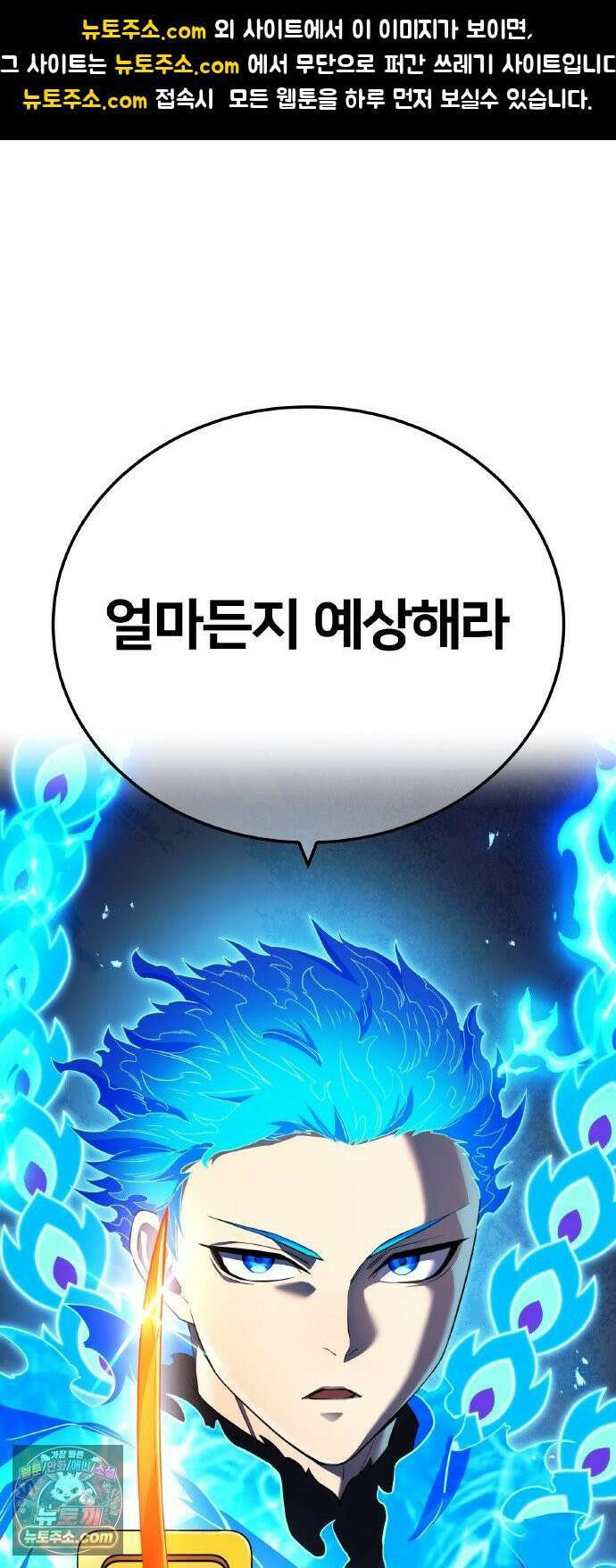 나만 최강 초월자 104화 vs 더 필 온② 1