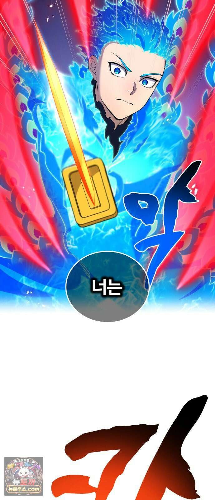 나만 최강 초월자 104화 vs 더 필 온② 6