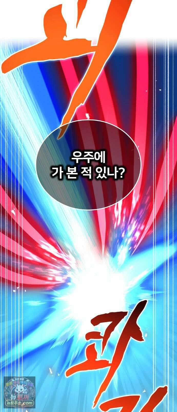 나만 최강 초월자 104화 vs 더 필 온② 7