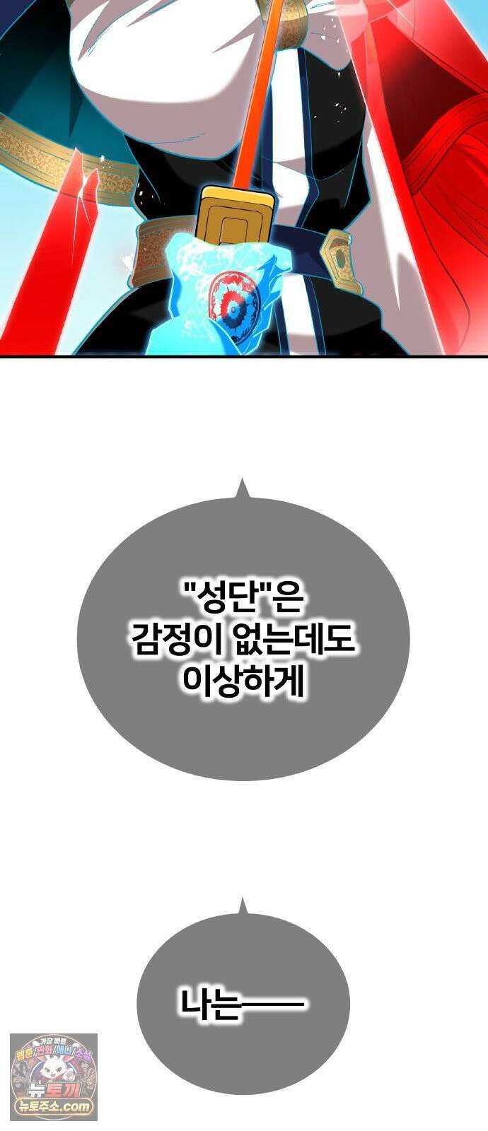 나만 최강 초월자 104화 vs 더 필 온② 10