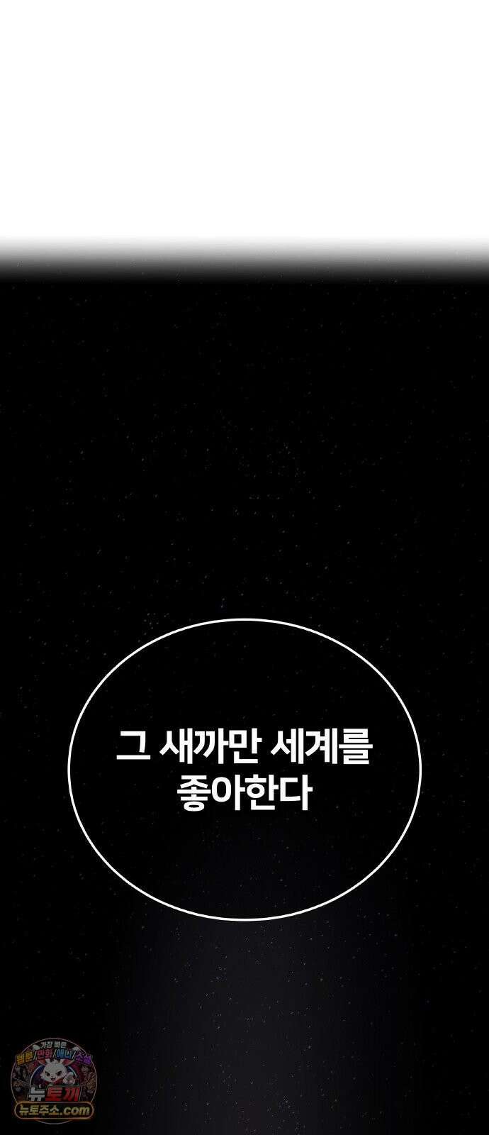 나만 최강 초월자 104화 vs 더 필 온② 11