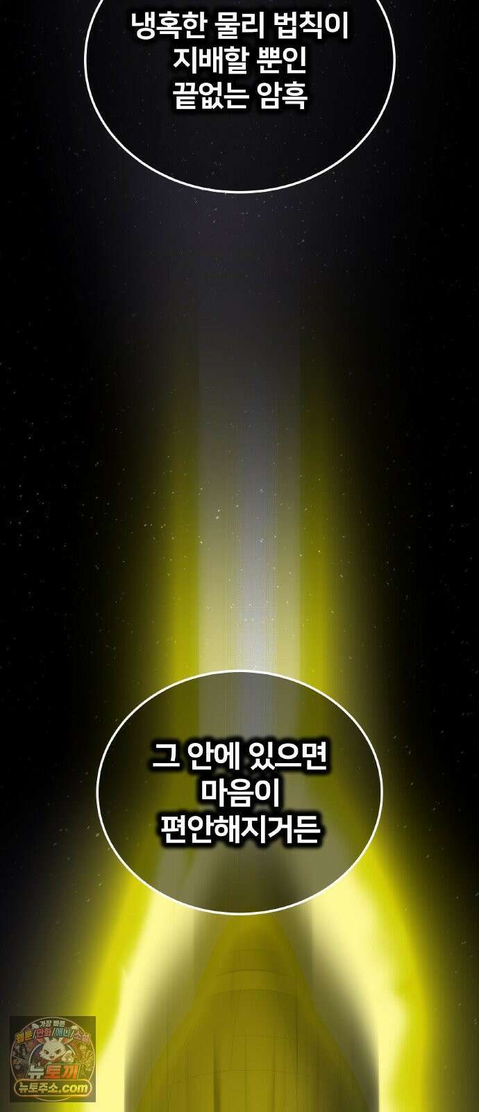 나만 최강 초월자 104화 vs 더 필 온② 13