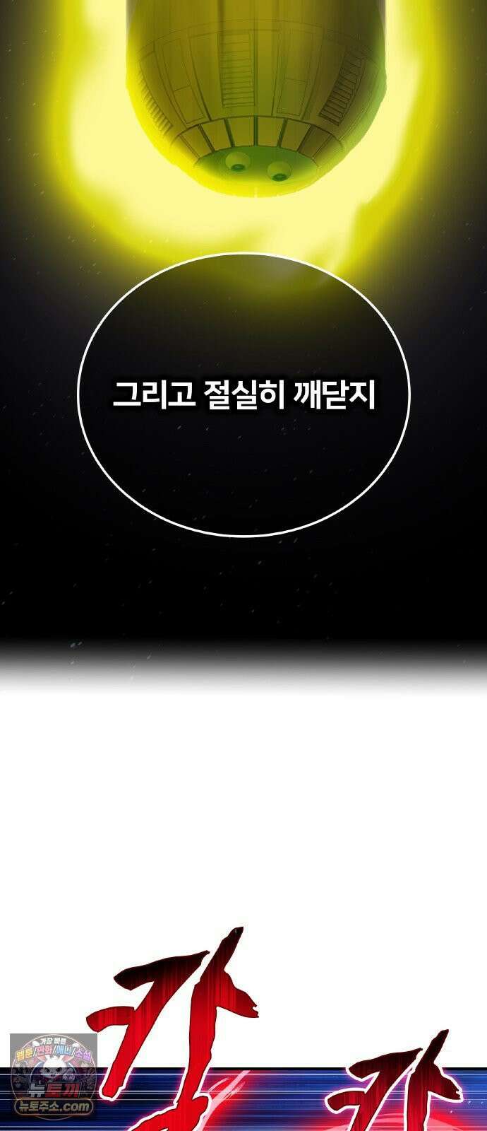 나만 최강 초월자 104화 vs 더 필 온② 14