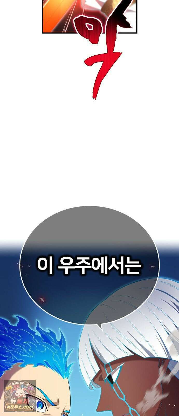 나만 최강 초월자 104화 vs 더 필 온② 16