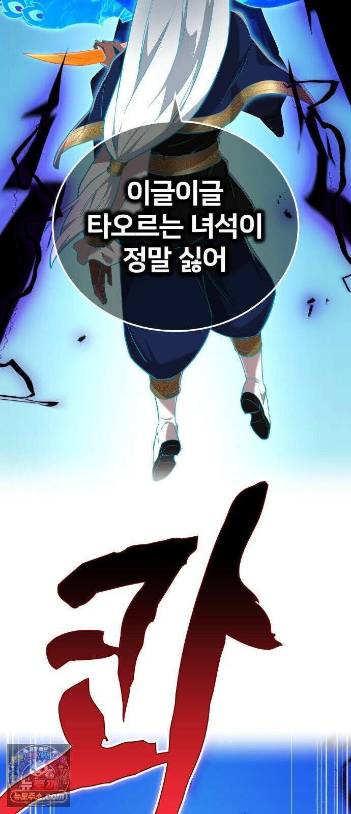 나만 최강 초월자 104화 vs 더 필 온② 20