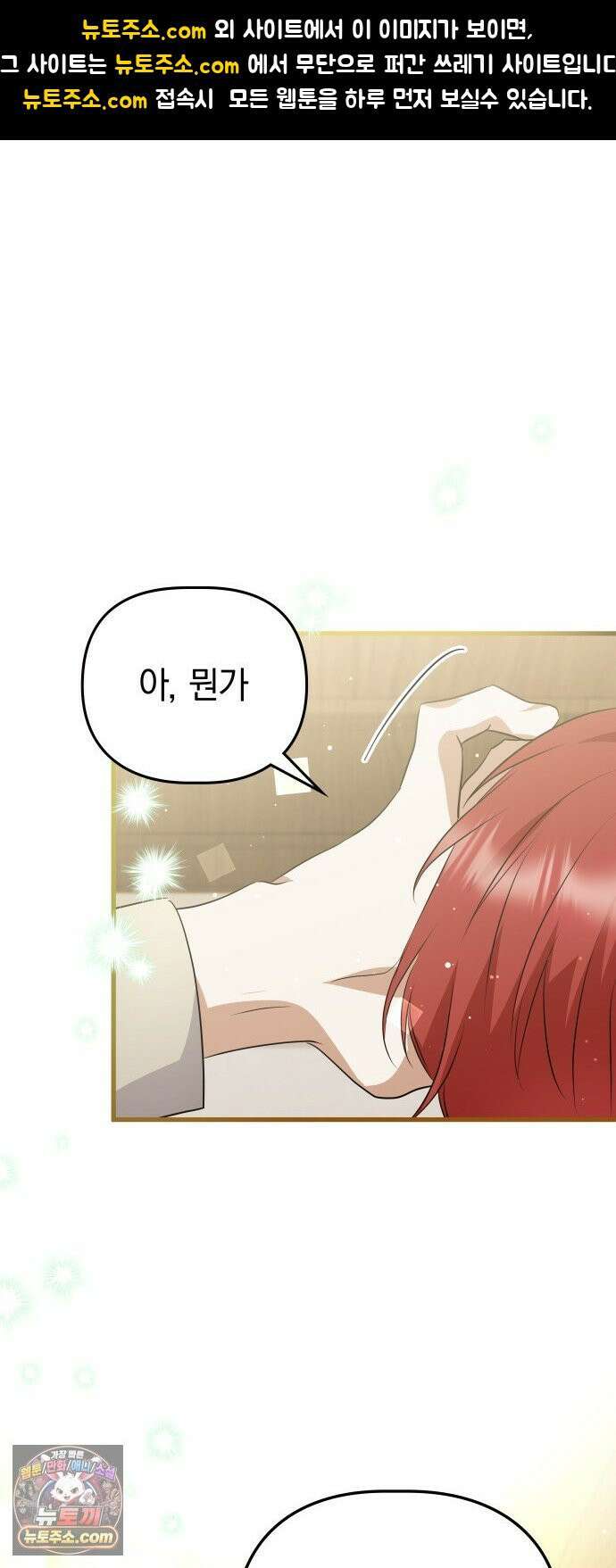 당신의 용서를 구합니다 54화 1