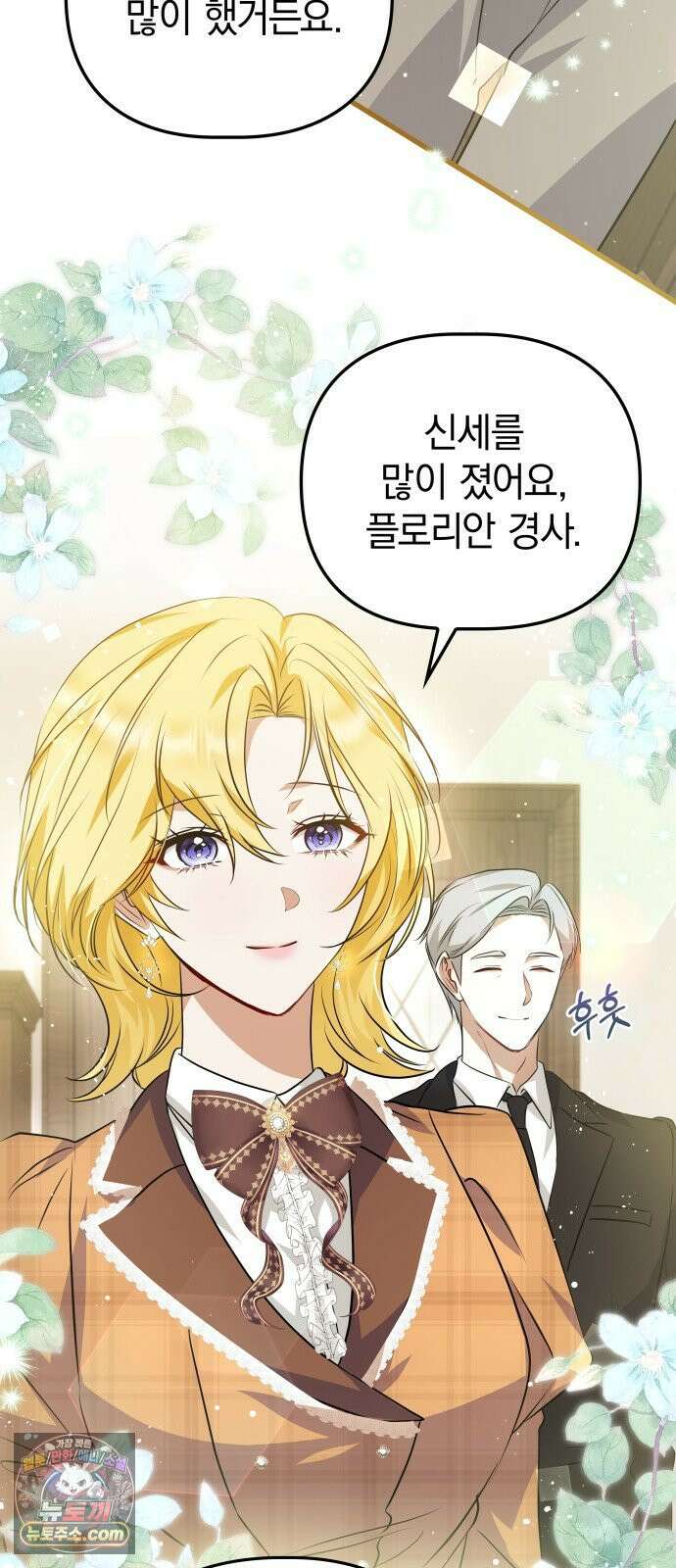 당신의 용서를 구합니다 54화 3