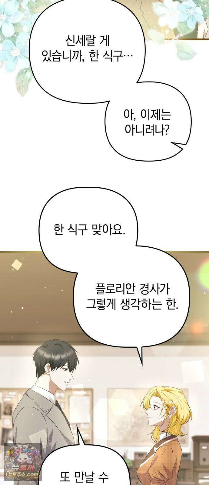 당신의 용서를 구합니다 54화 4
