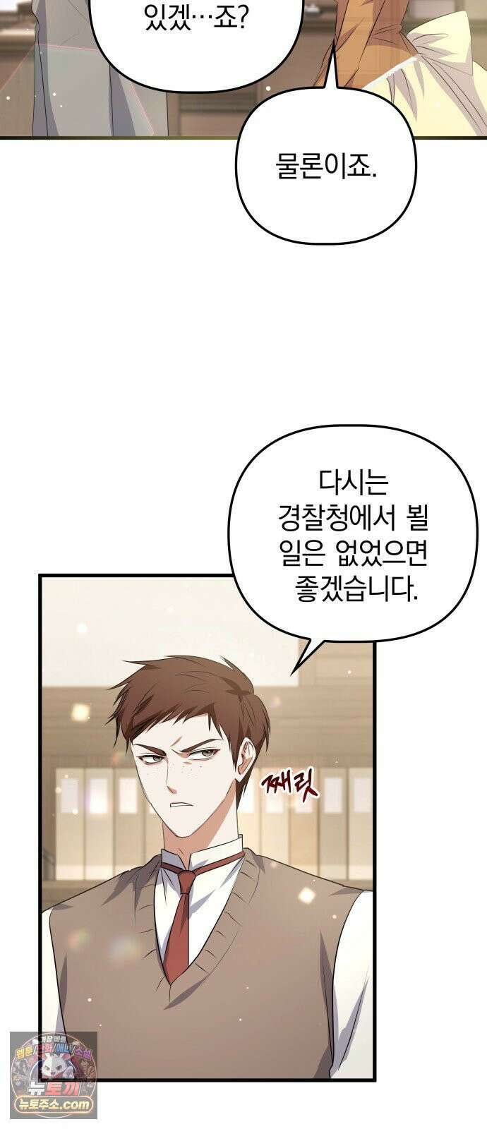 당신의 용서를 구합니다 54화 5