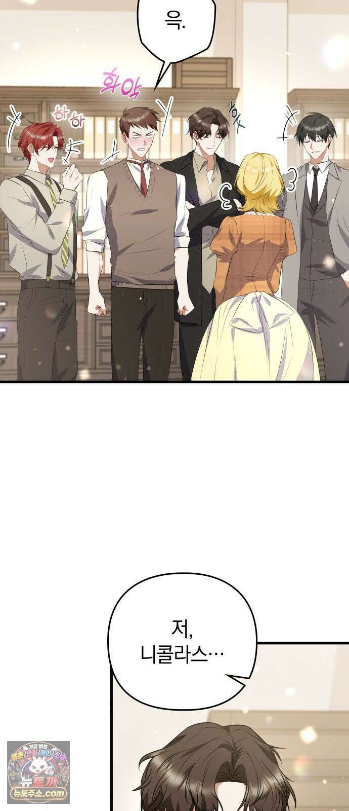 당신의 용서를 구합니다 54화 7