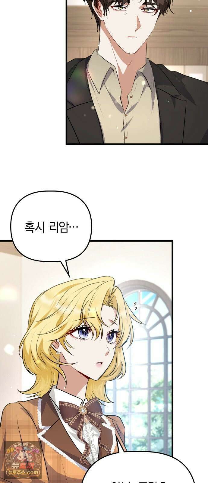 당신의 용서를 구합니다 54화 8