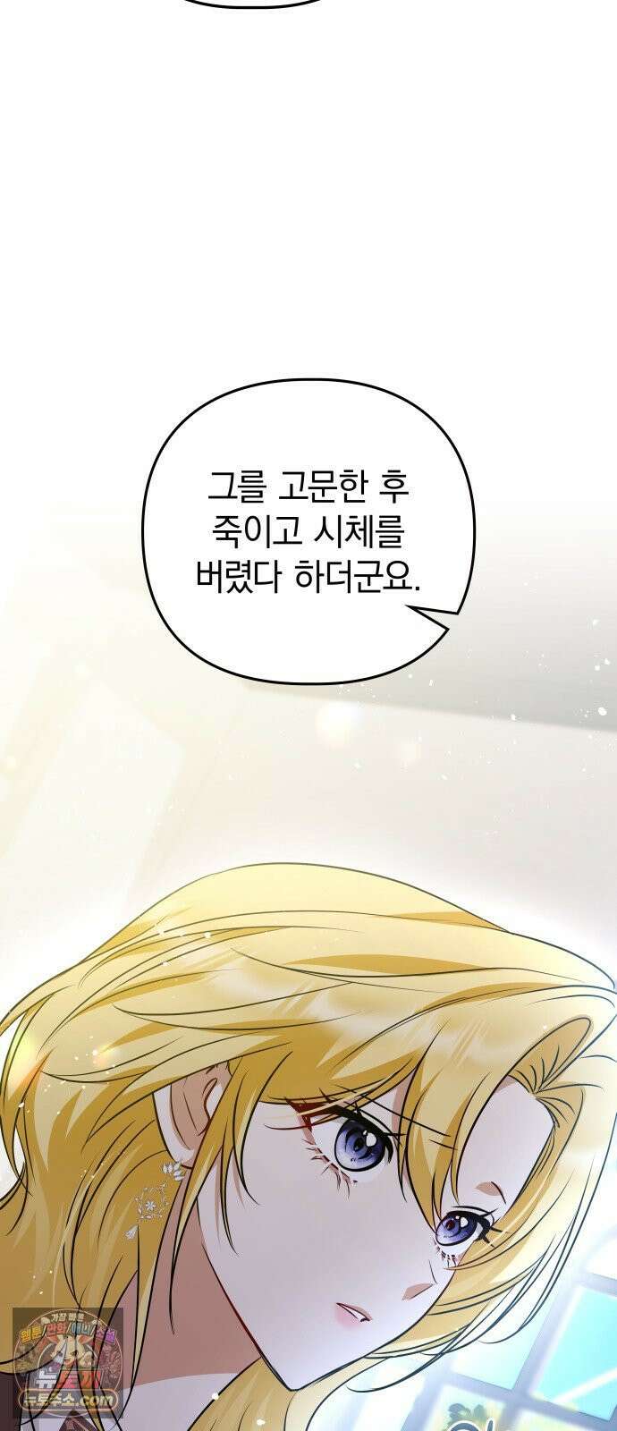 당신의 용서를 구합니다 54화 10
