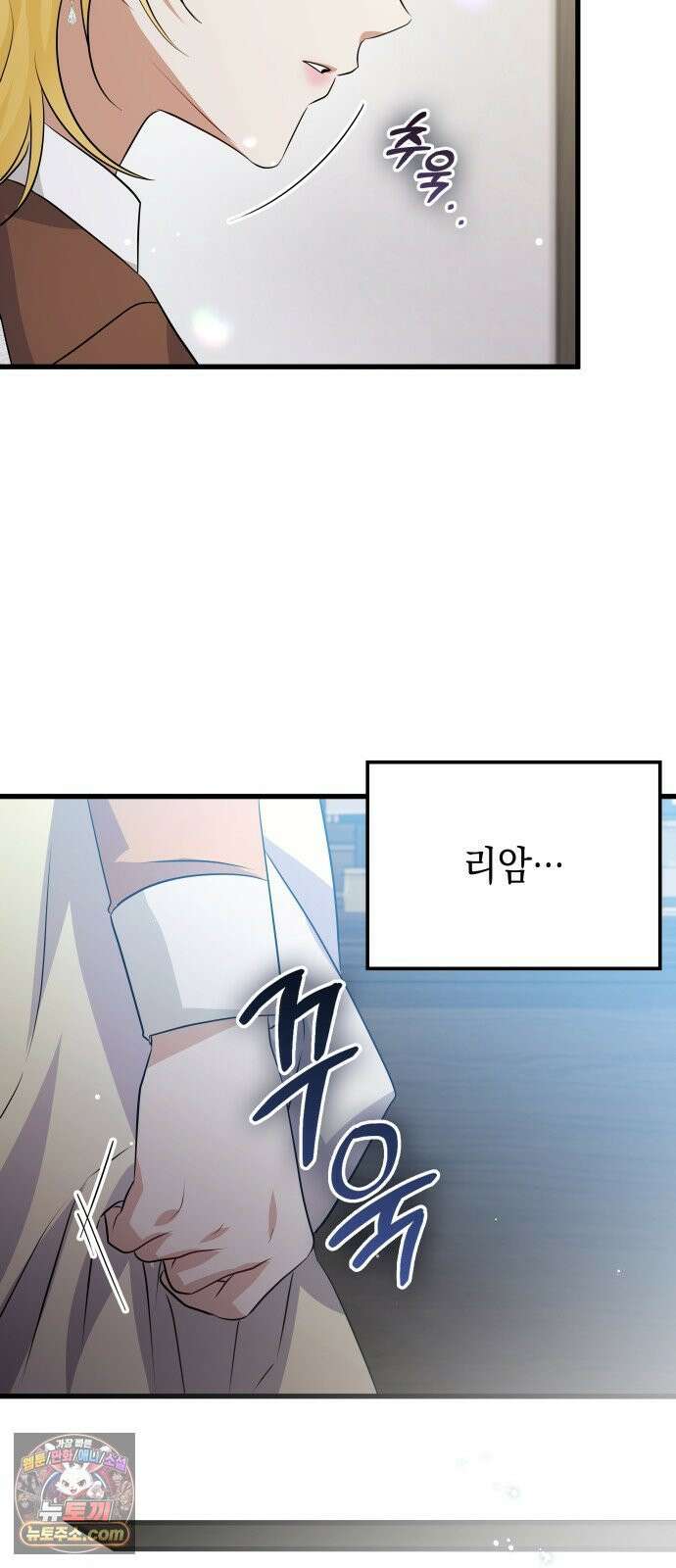당신의 용서를 구합니다 54화 13