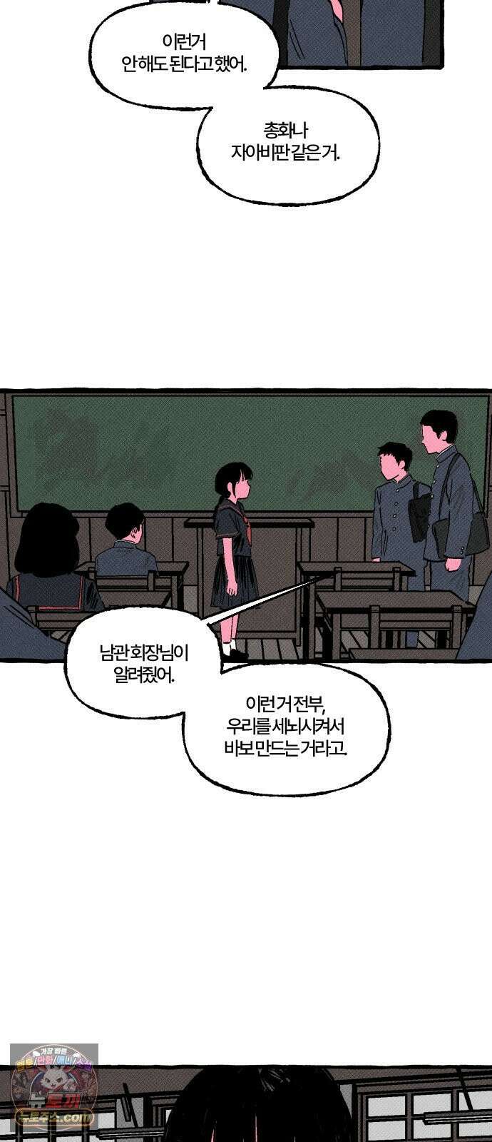 오사카 환상선 52화 2
