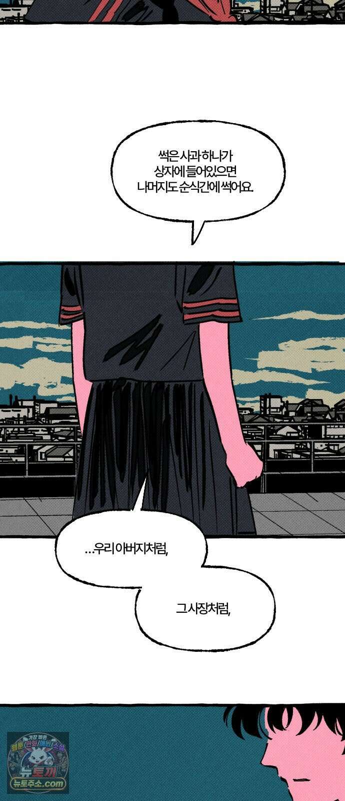 오사카 환상선 52화 8
