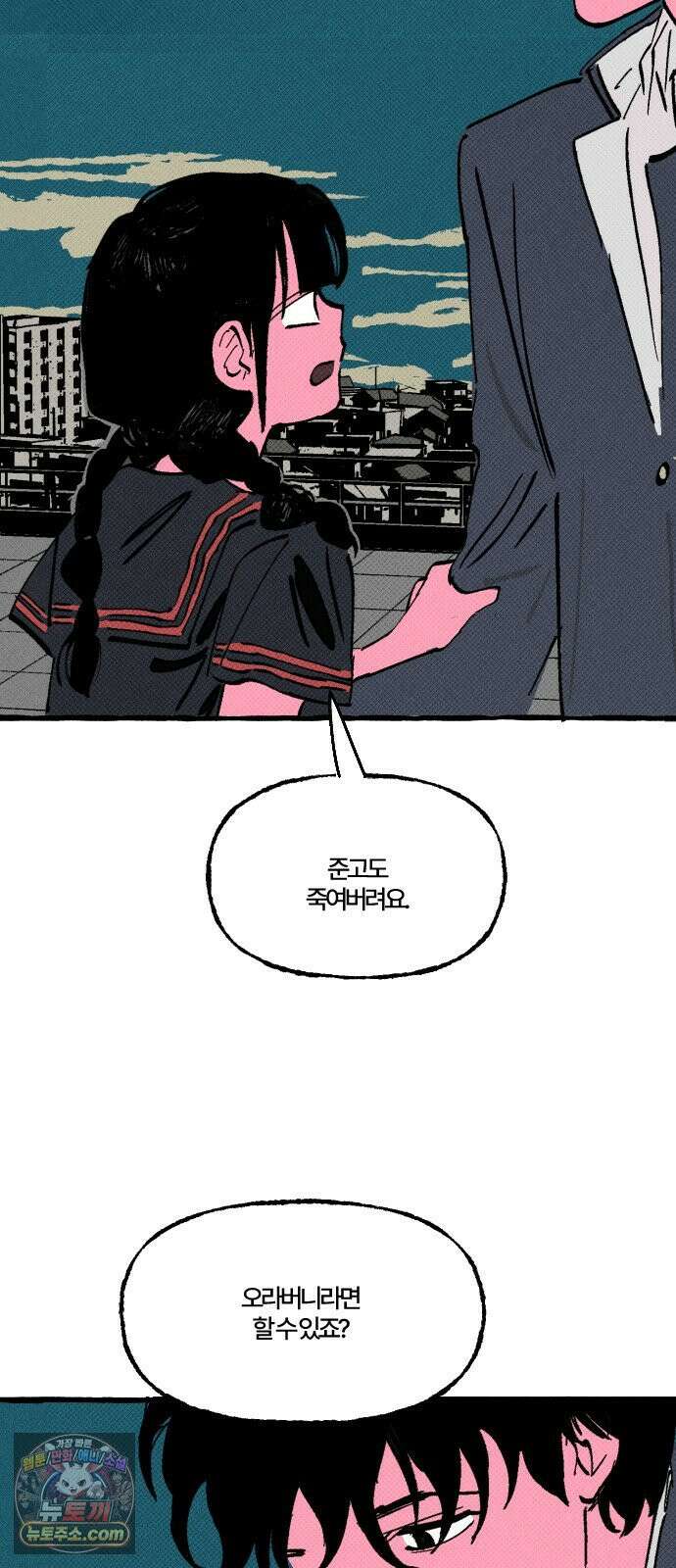오사카 환상선 52화 9