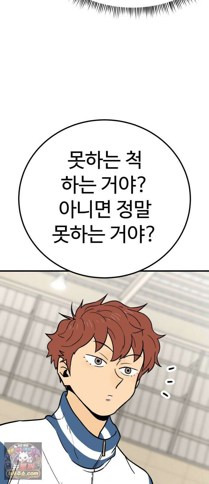 비기닝즈 43． 덤벼 88
