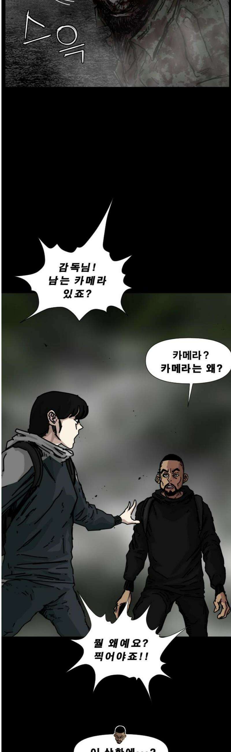 축살 19화 18