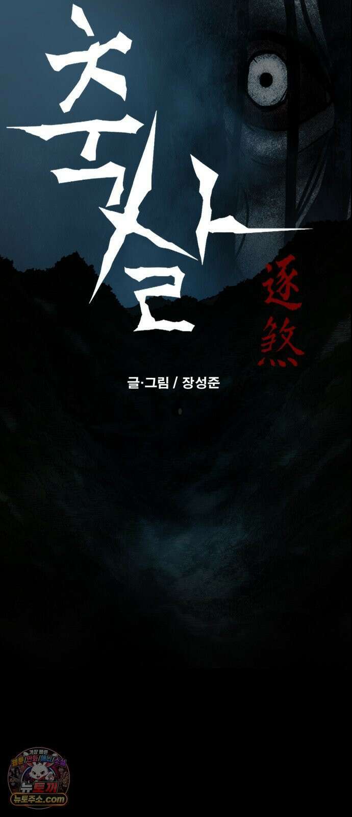축살 25화 9