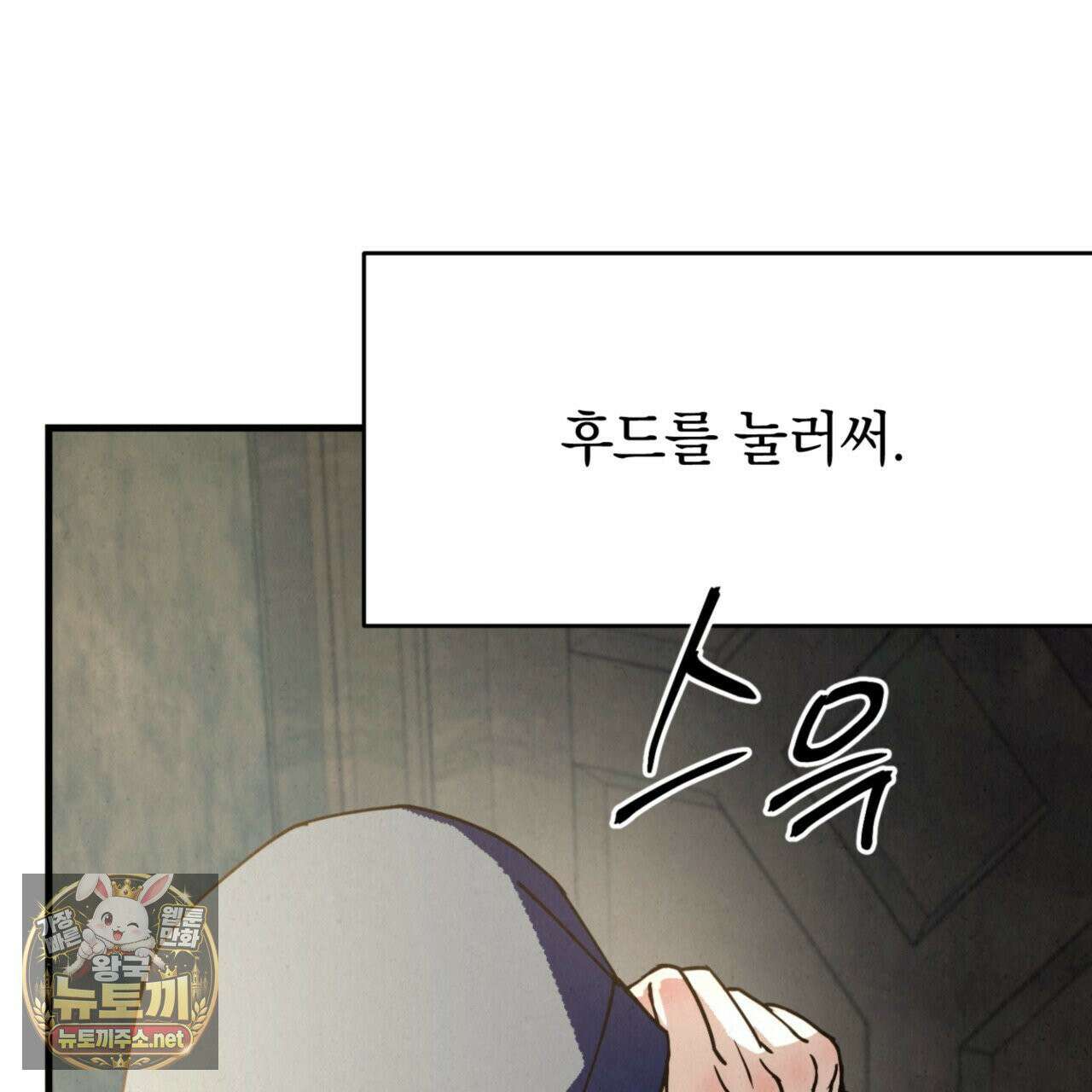 눈부신 숨 43화 4