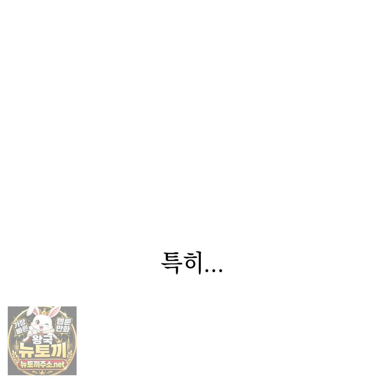 눈부신 숨 43화 18