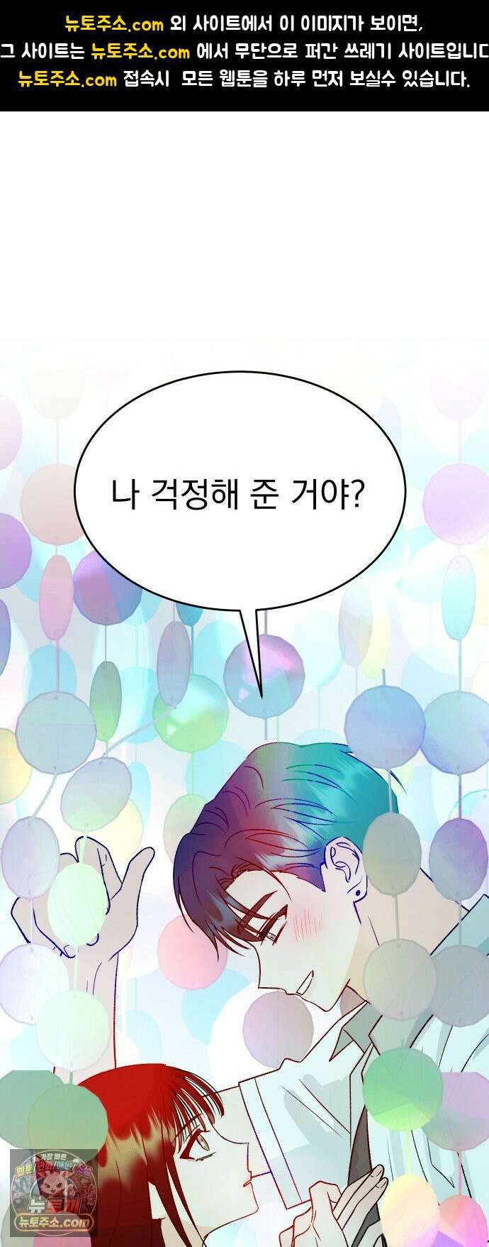 설레는 소리 33화 1