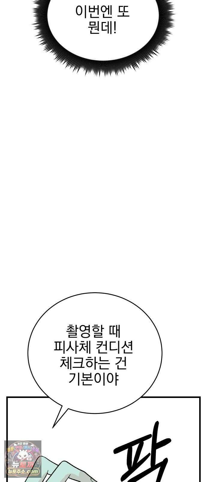 설레는 소리 33화 7