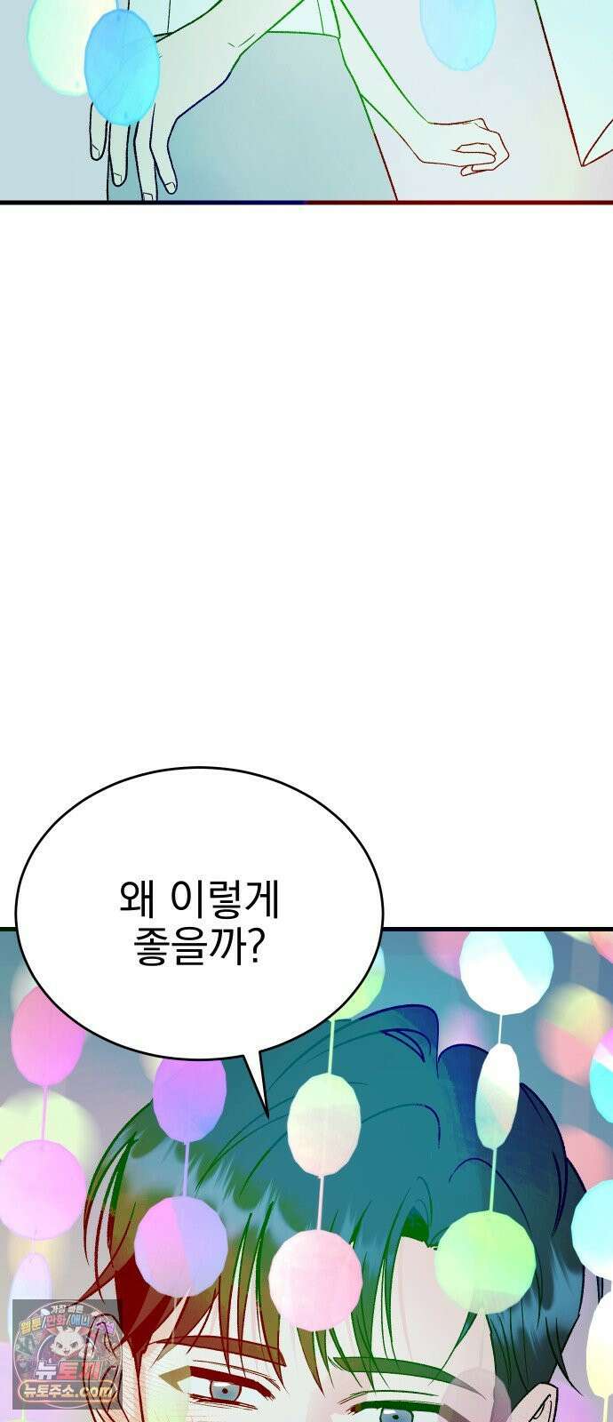 설레는 소리 33화 11