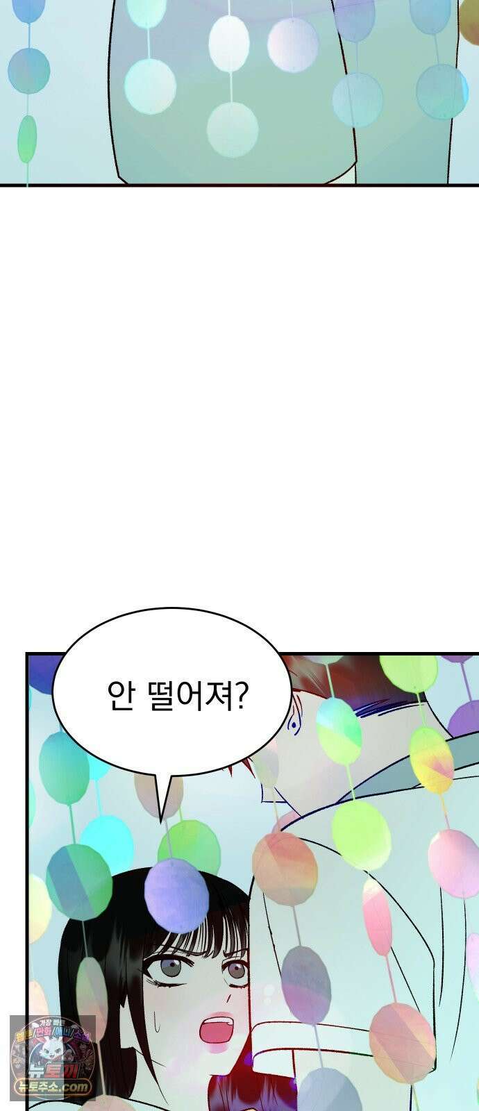 설레는 소리 33화 17