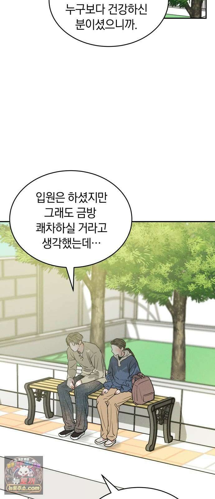 불순물 연애 36화 2