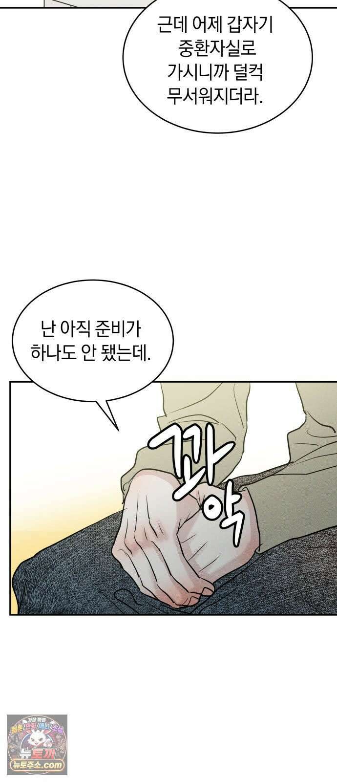불순물 연애 36화 3